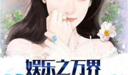 吃瓜娱乐队长小说