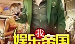 吃瓜娱乐队长小说