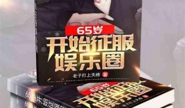 娱乐圈吃瓜故事合集小说,揭秘幕后真相与甜蜜纠葛